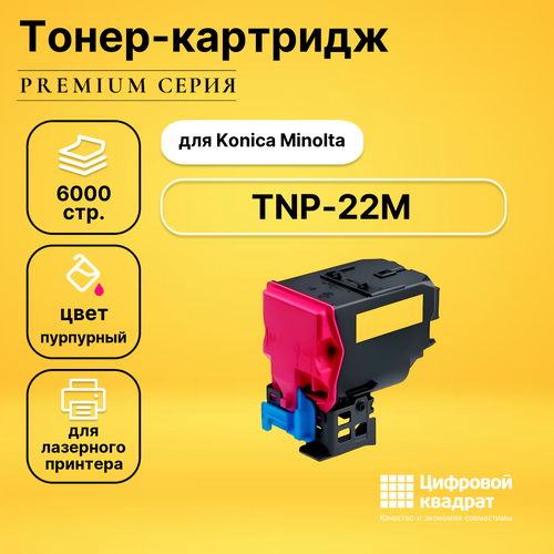 картридж konica minolta tnp 27m 6000 стр пурпурный Тонер-картридж TNP-22M, пурпурный