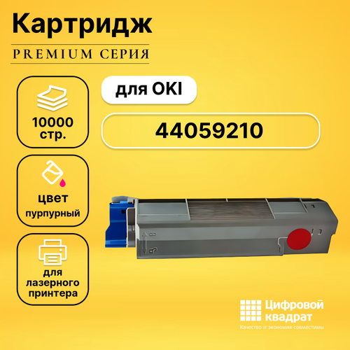 Картридж DS 44059210 Oki пурпурный совместимый картридж oki 41963084 пурпурный совместимый