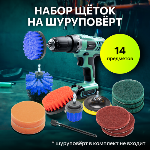 Щетки на шуруповерт FULLBUY для химчистки автомобиля, набор насадок для дрели