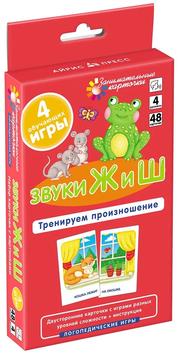 Ильющенкова С. Р, Куприна В. В. Логопедия 4. Звуки Ж и Ш. Тренируем произношение. Набор карточек