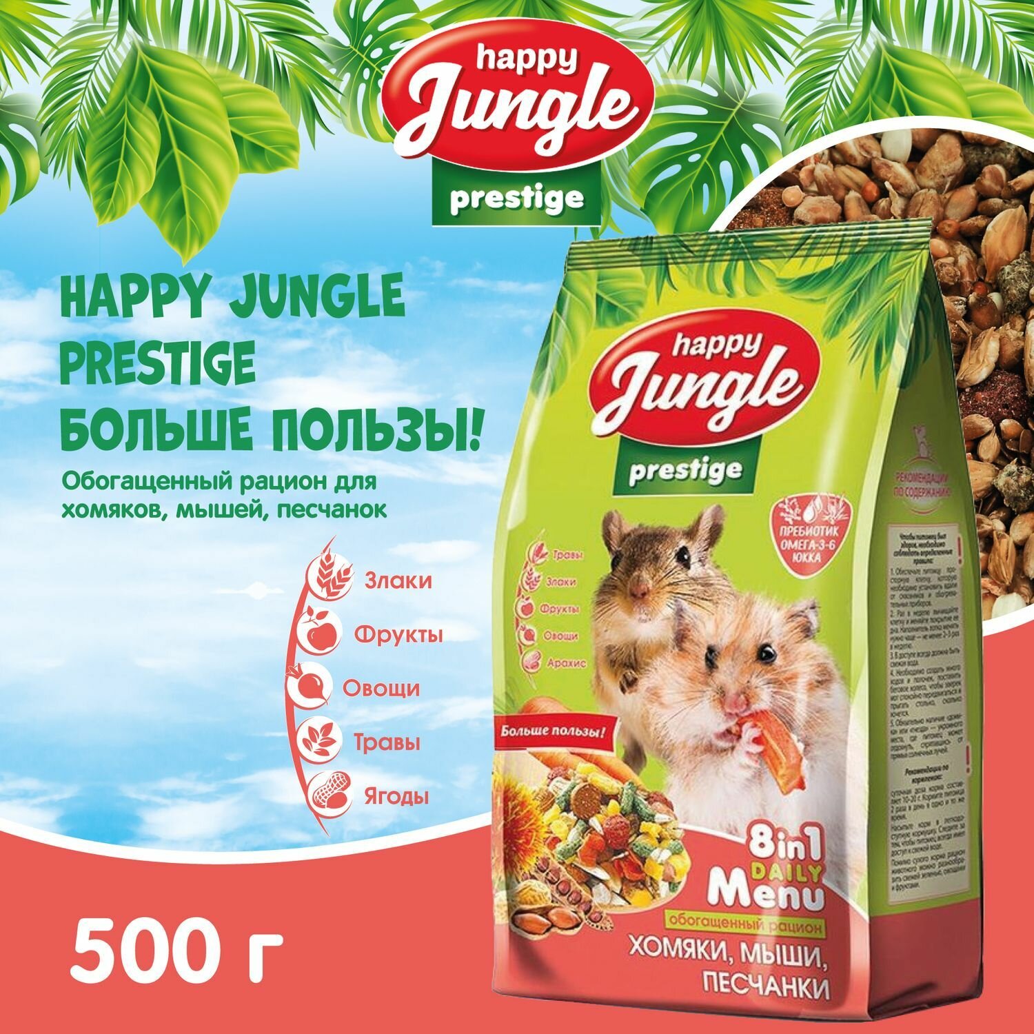 Престиж для хомяков, мышей, песчанок 500г Happy Jungle - фото №17