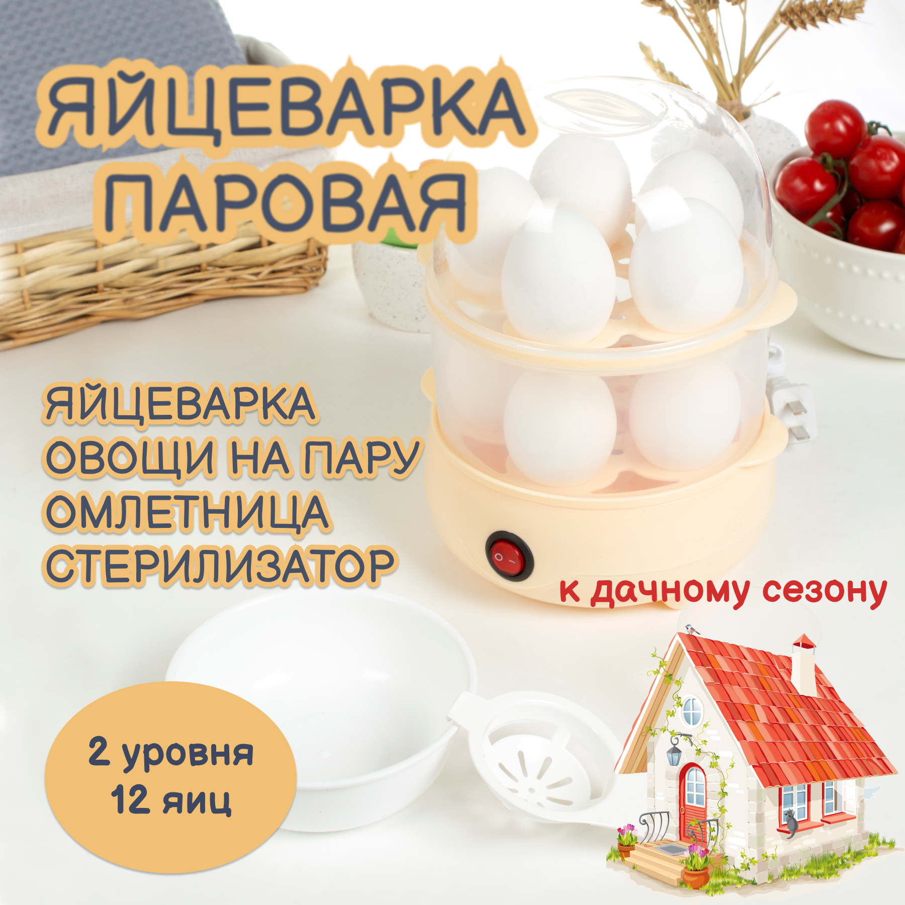 фото Яйцеварка (пароварка электрическая) двухэтажная
