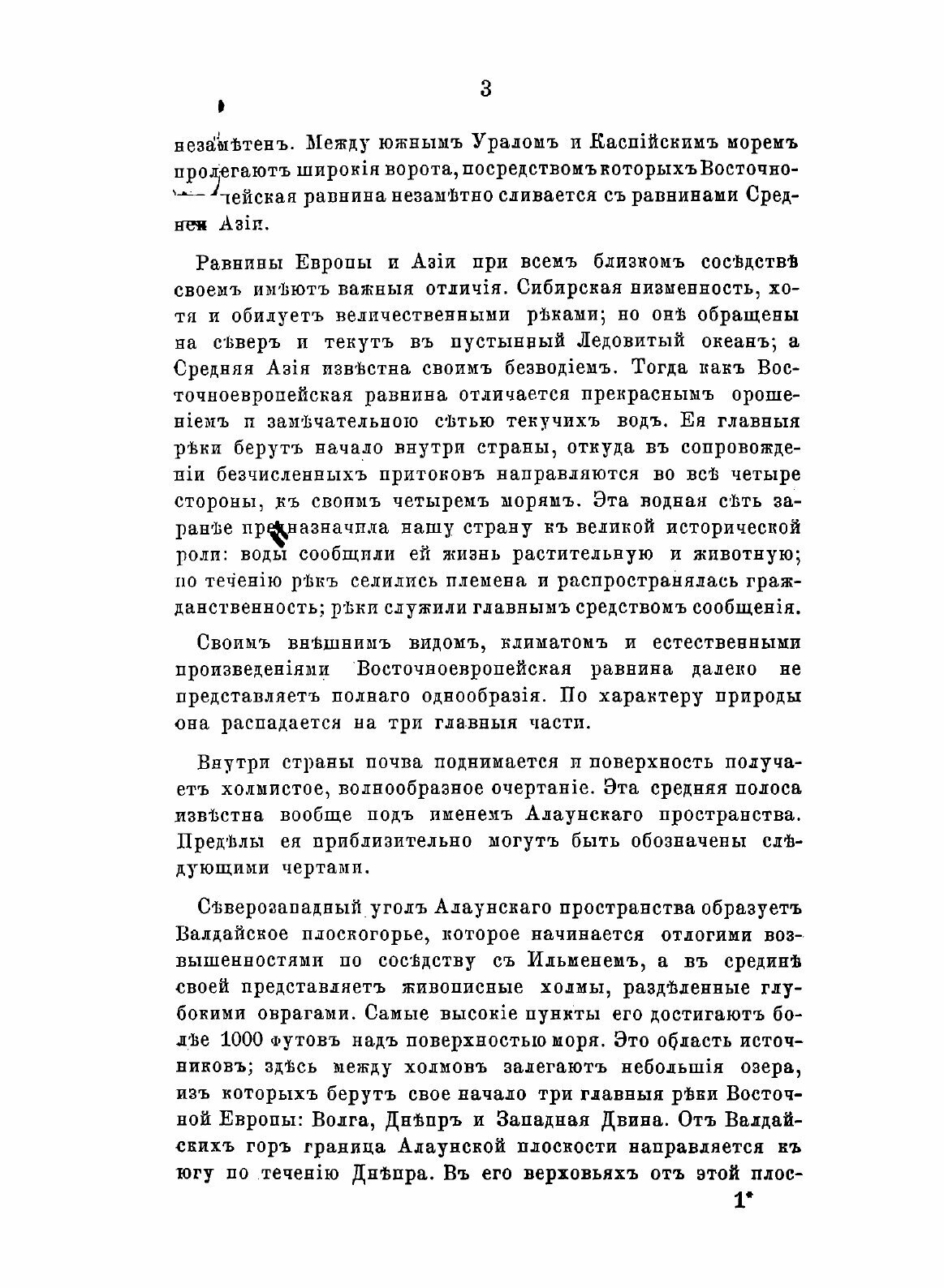 Книга Разыскания о начале Руси - фото №9