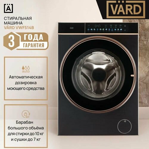 Стиральная машина VARD VWF514B, 10 кг, инвертор, прямой привод, UV луч, пар, серый