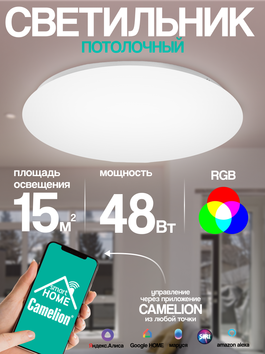 Camelion Smart Home Lbs/sh-48/rgbcw/wifi 14783 . - фотография № 6