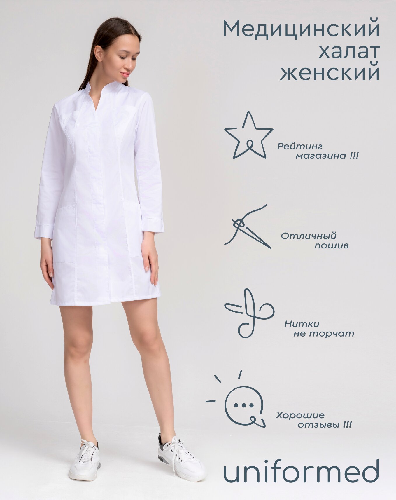 Халат медицинский женский 36511 Uniformed тиси укороченный рукав длинный на кнопках цвет белый размер 48