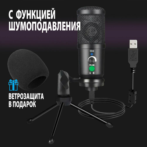 Конденсаторный USB-микрофон, студийный, для компьютера студийный usb конденсаторный микрофон cascha hh 5050u