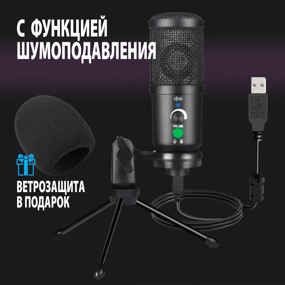 Конденсаторный USB-микрофон, студийный, для компьютера