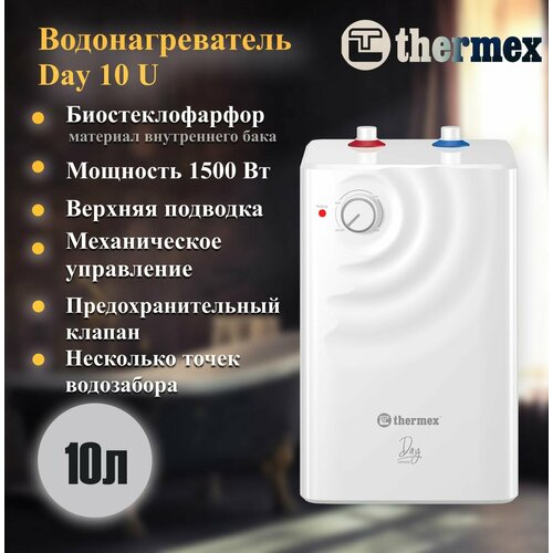 Накопительный электрический водонагреватель Thermex Day 10 U 989000₽