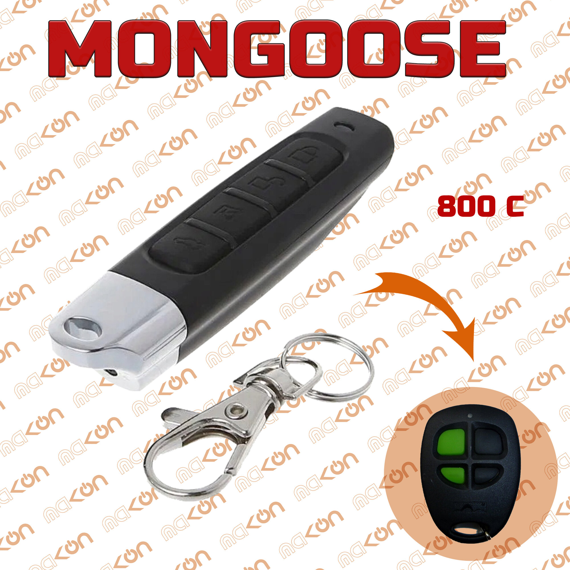 Брелок Аналог для автосигнализации Mongoose 800 С
