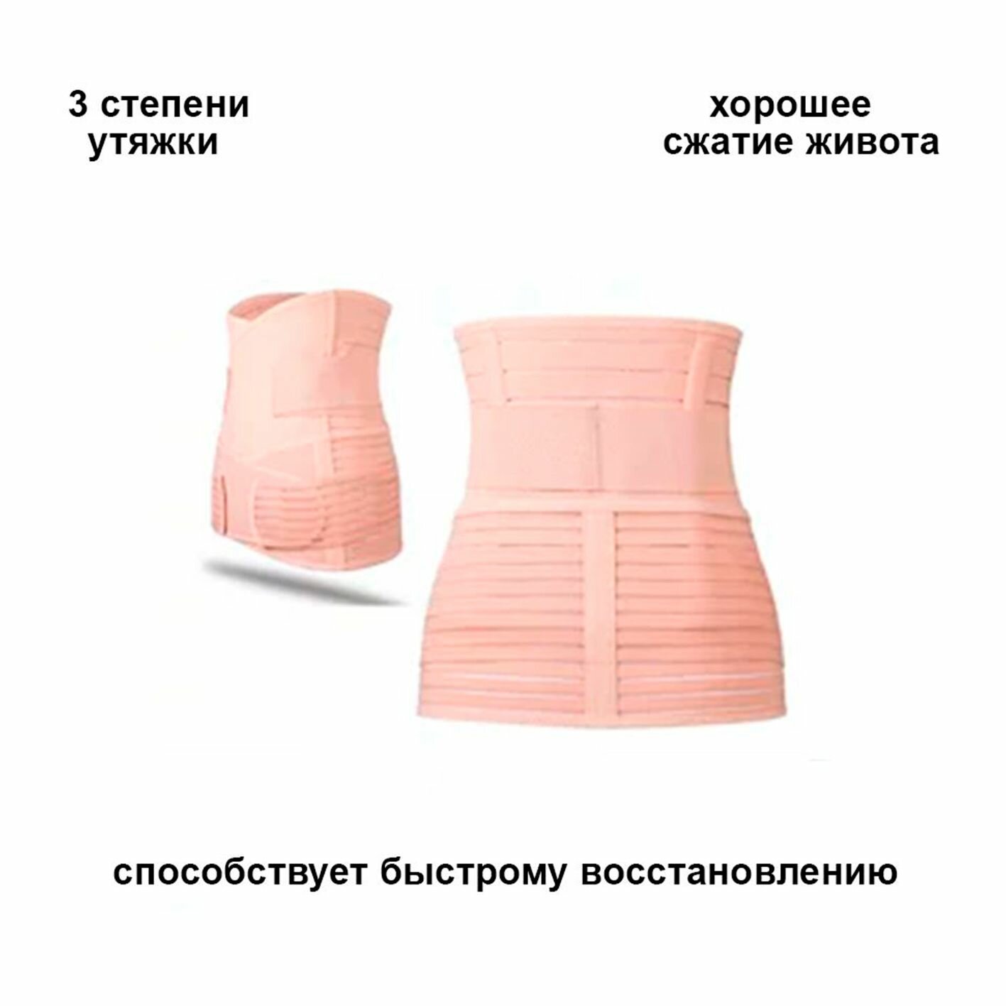 Картинки Послеродовой бандаж 3 в 1. Пояс для утягивания живота