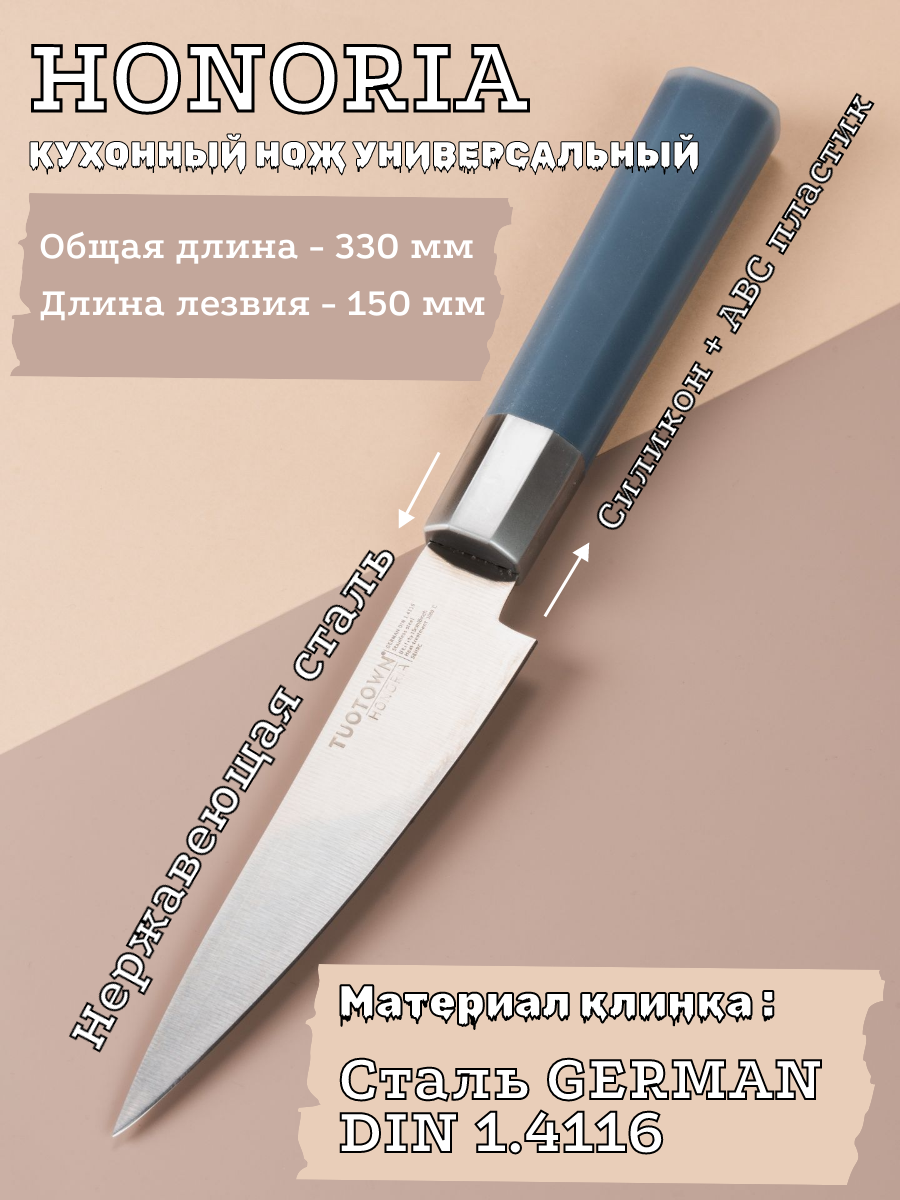Кухонный универсальный нож Honoria