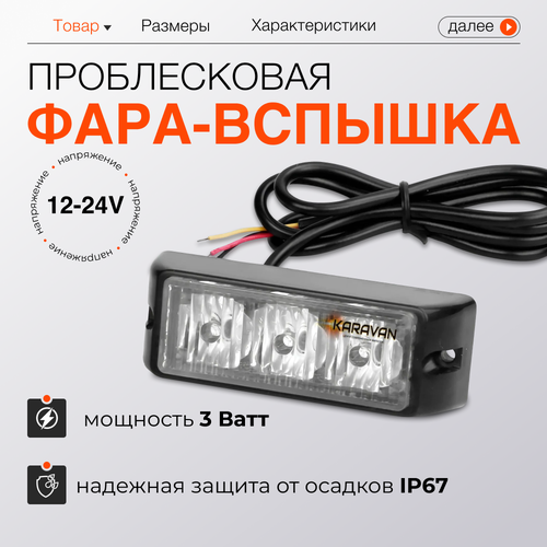 Проблесковый маяк фара-вспышка 18 режимов стробоскопы 990₽