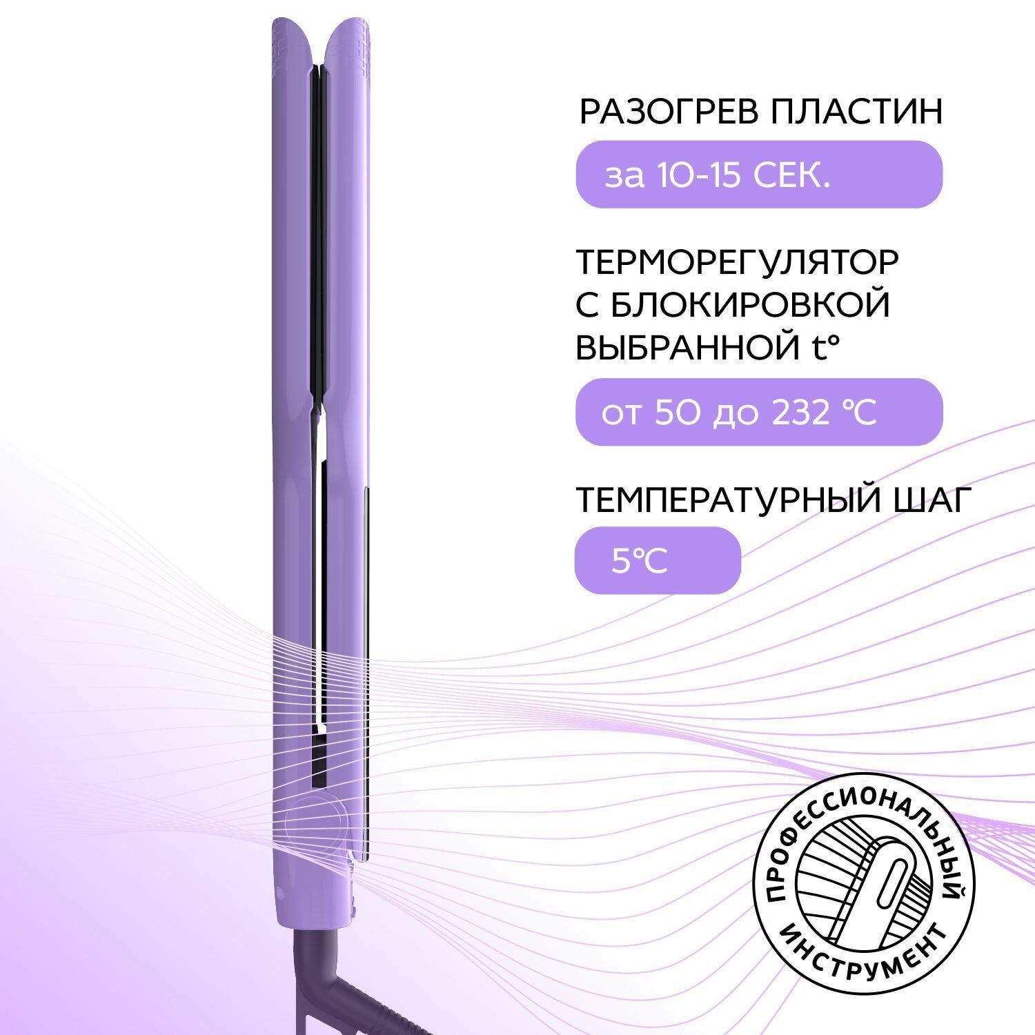 Щипцы-выпрямители с широкими пластинами EVOQUE LILAC TouchScreen Nano Titanium Wide - фотография № 3