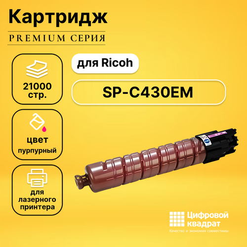 Картридж DS SP-C430EM Ricoh пурпурный совместимый картридж ds aficio sp c430