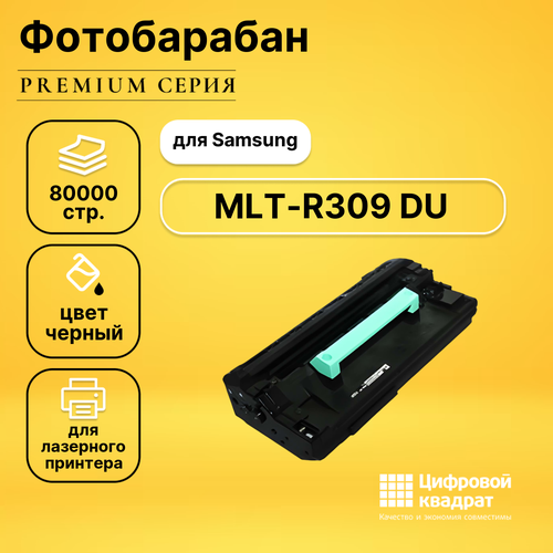 Фотобарабан DS MLT-R309 Samsung совместимый картридж ds ml 5510nd