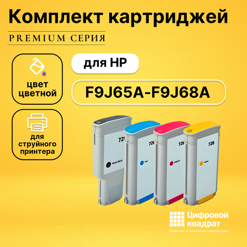 Набор картриджей DS №728XL HP F9J65A-F9J68A совместимый ninestar картридж совместимый найнстар ninestar oc f9j68a f9j68a матовый черный белая коробка 300 мл