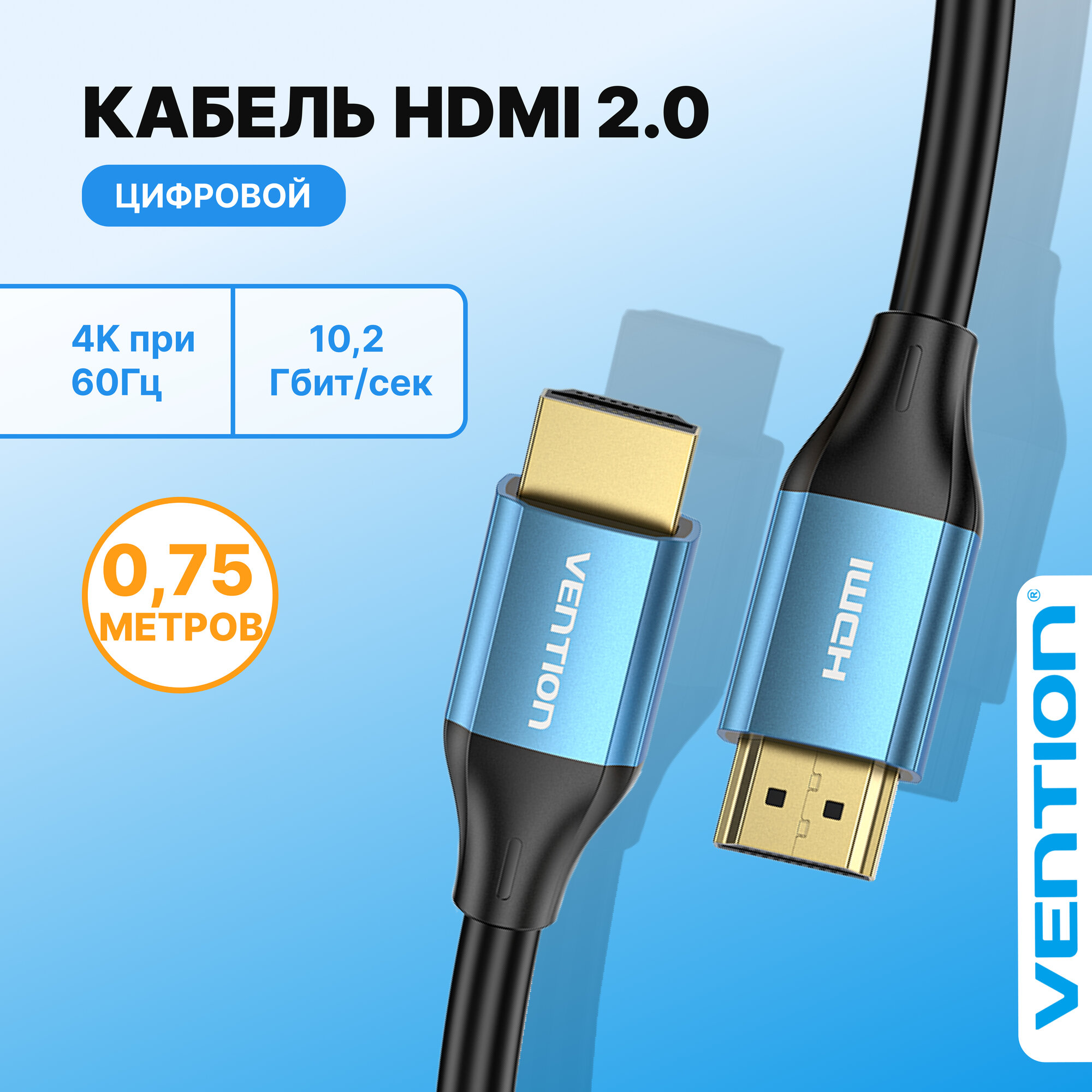 HDMI Кабель HDMI v2.0 длина 0.75 метра, 4К цифровой, Vention провод совместим с телевизором, PS, XboxOne, ПК, проектором арт. ALHSE
