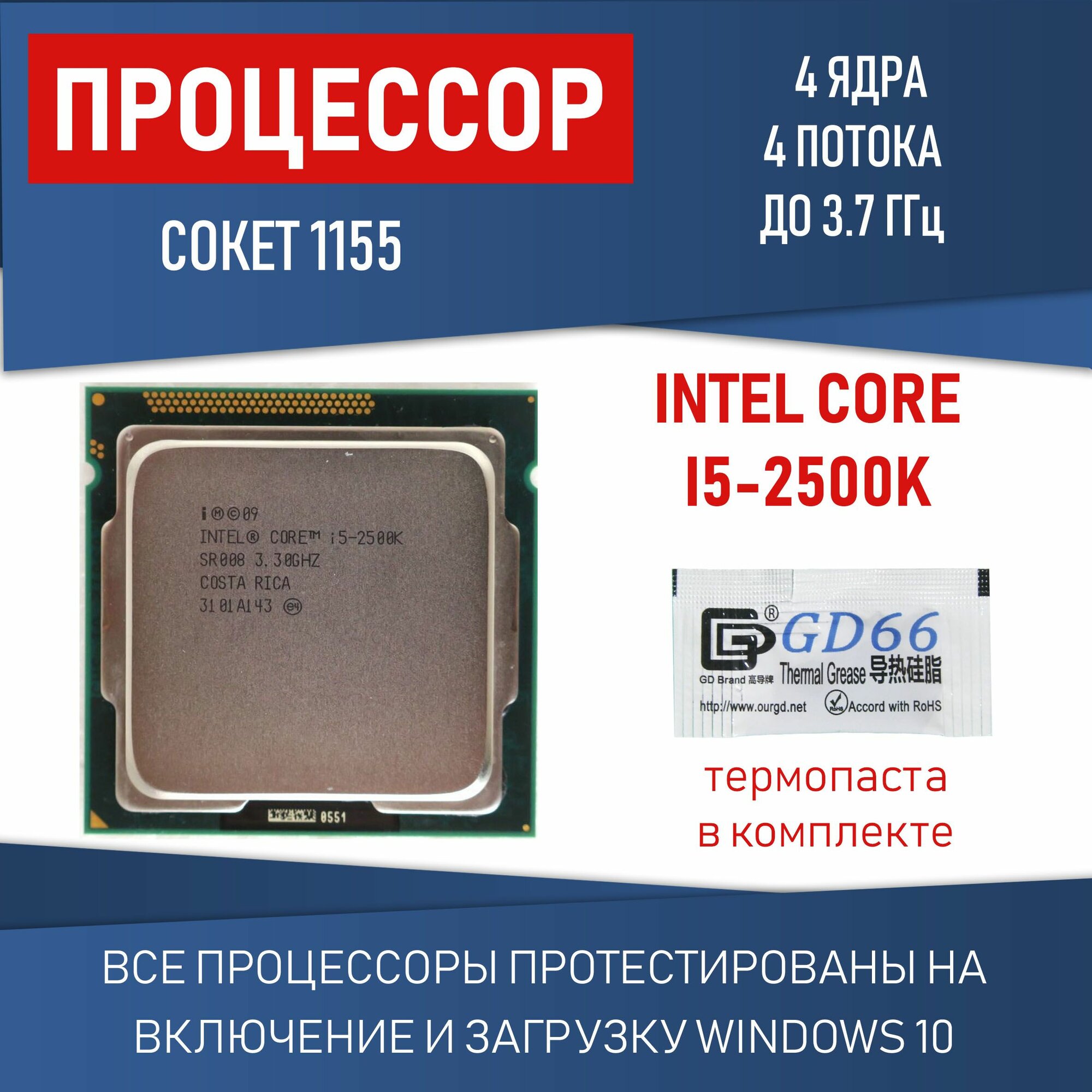 Процессор Intel Core i5-2500K сокет 1155 4 ядра 4 потока 3.30 GHz 95Вт