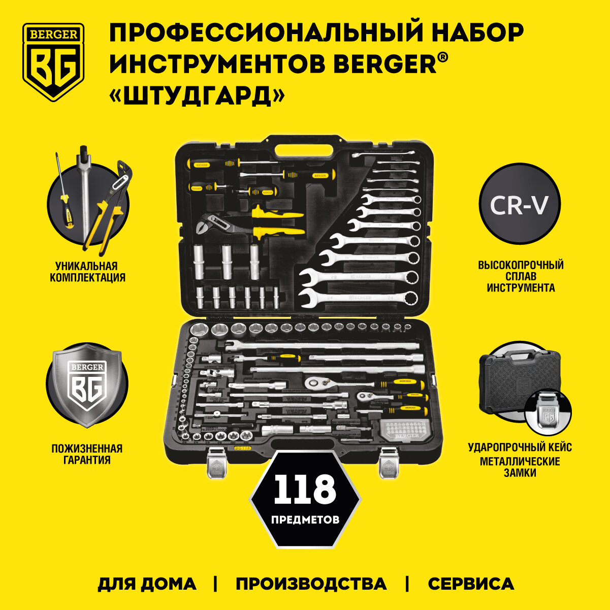 Универсальный набор инструментов 118 предметов 1/2" -1/4" Berger BG118-1214