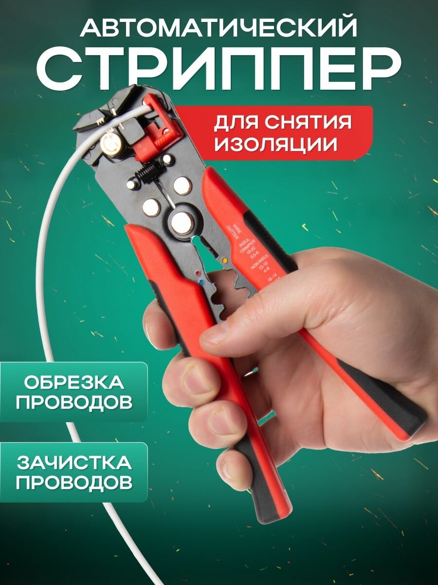 фото Стриппер для проводов автоматический для зачистки и обжима