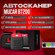 Автосканер Mucar bt200 OBD2