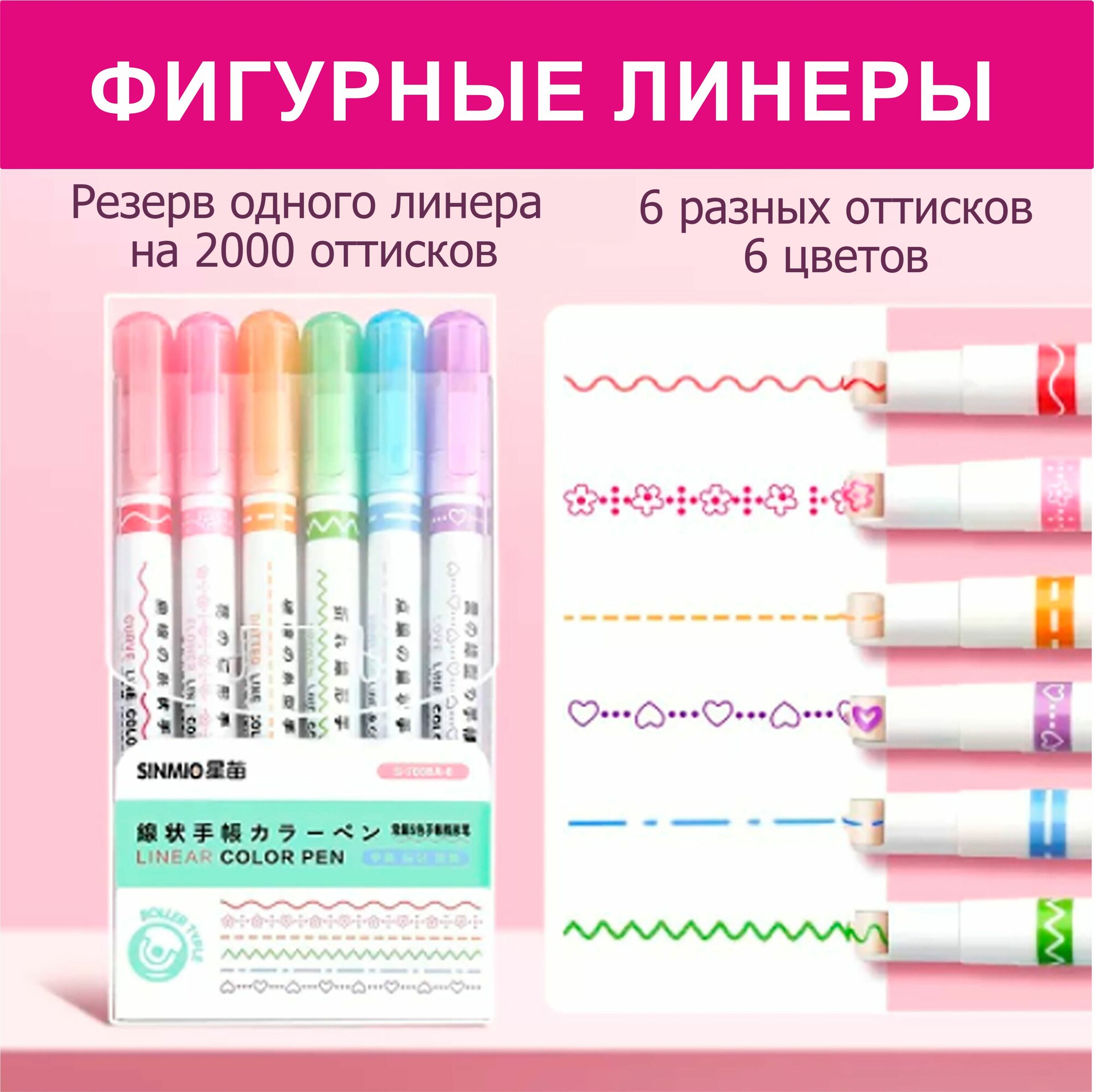 Фигурные линеры-ручки, цветные фломастеры , маркеры для скетчинга и выделения текста, набор 6 цветов