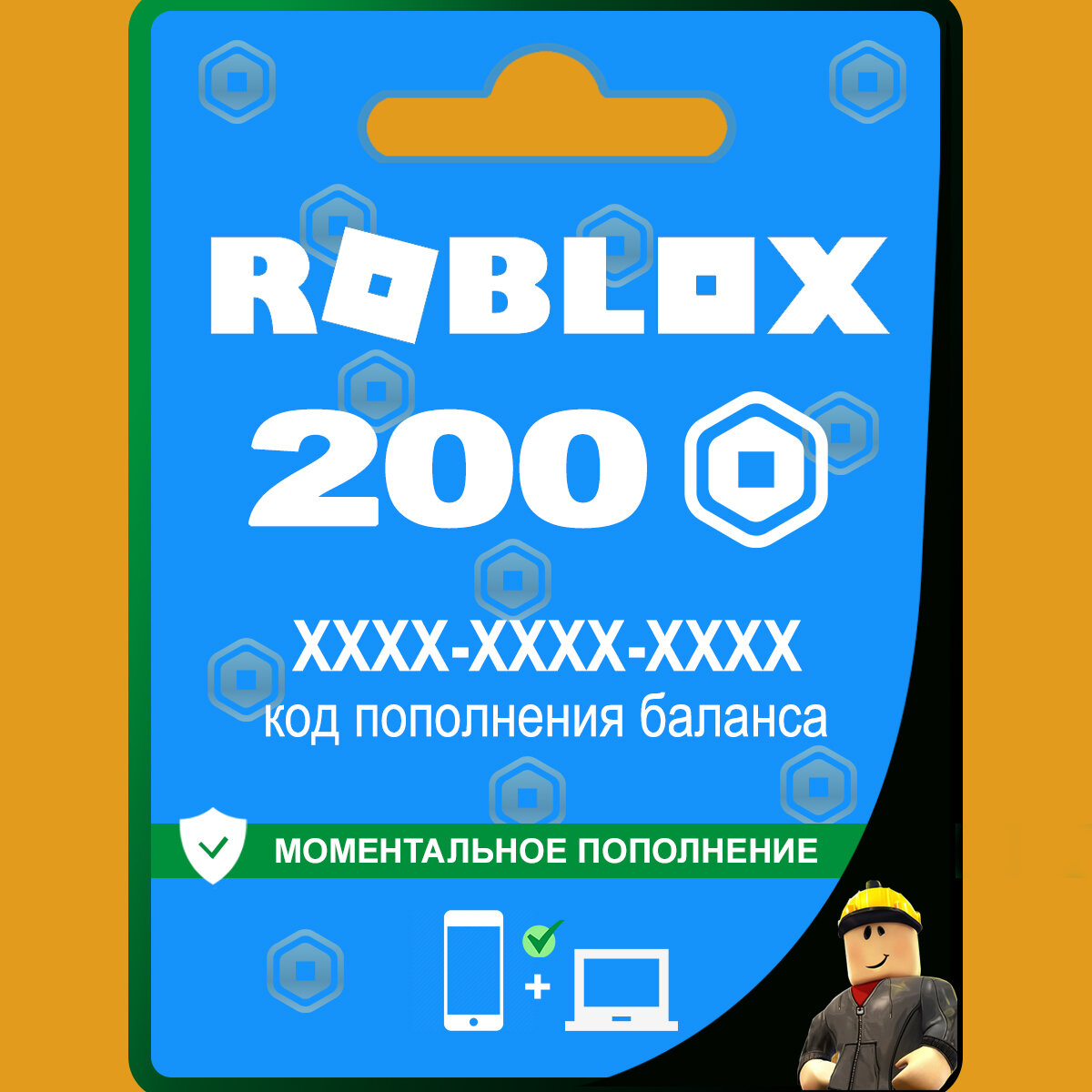 Карта пополнения баланса Roblox 200 (Robux, Робакс)