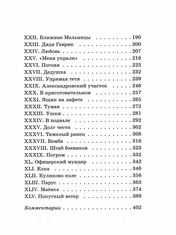 Белеет парус одинокий (Катаев Валентин Петрович) - фото №17