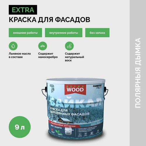 Краска для деревянных фасадов и интерьеров байкал FARBITEX PROFI WOOD EXTRA (Полярная дымка) 9 л краска акриловая farbitex profi wood extra для деревянных фасадов матовая ягель 0 9 л