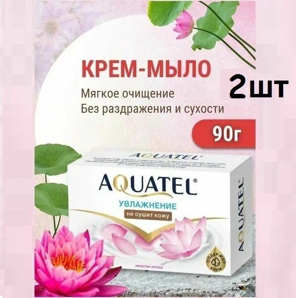 Крем-мыло, Лепестки лотоса, Весна, Aquatel, 90 г, 2 шт