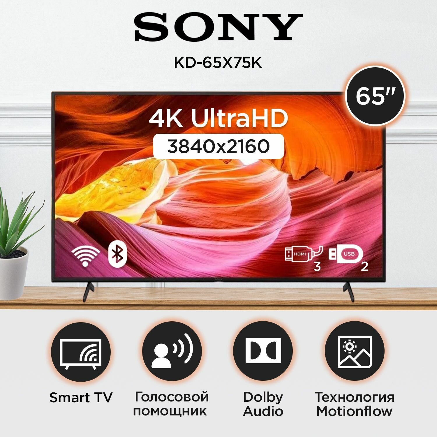 Телевизор Sony 65" KD-65X75K - фото №17