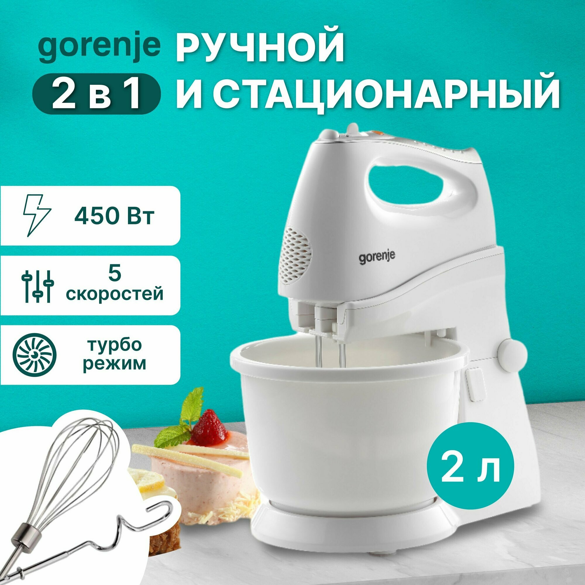 Миксер GORENJE , с чашей, белый - фото №8