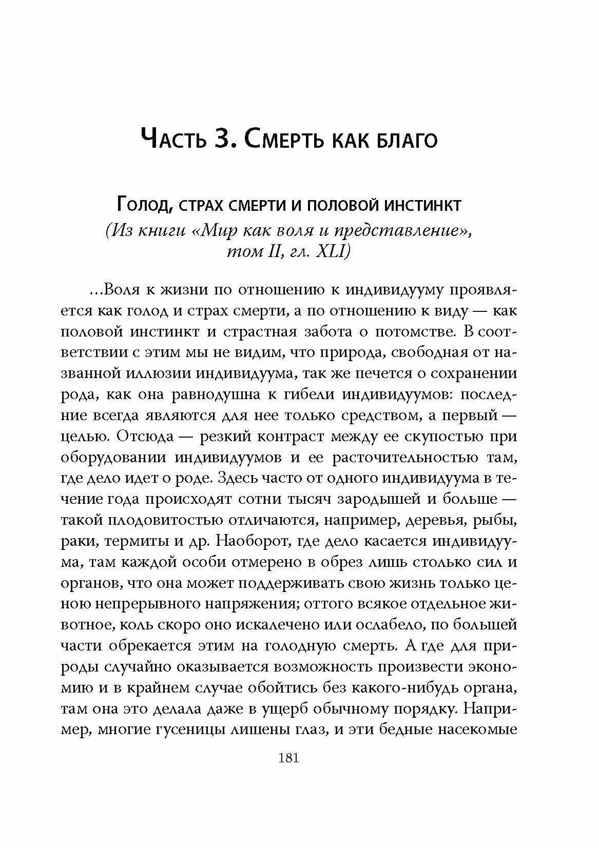 Страдания мира. Жизнь качается между пустотой - фото №8