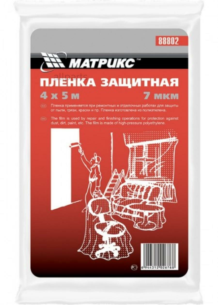 MATRIX 88802 Пленка защитная 4x5 м 7 мкм полиэтиленовая Matrix 88802 MATRIX 88802