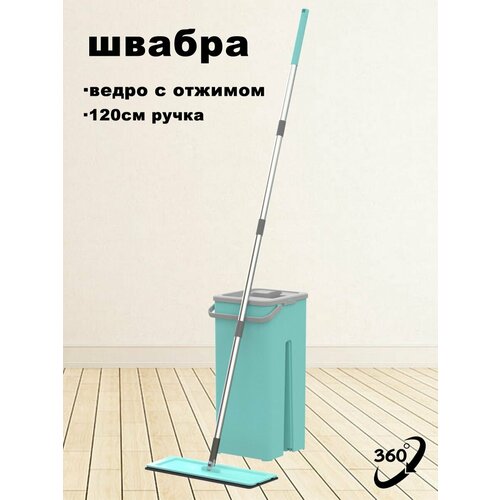 Швабра сотжимом и ведром , 2 насадки