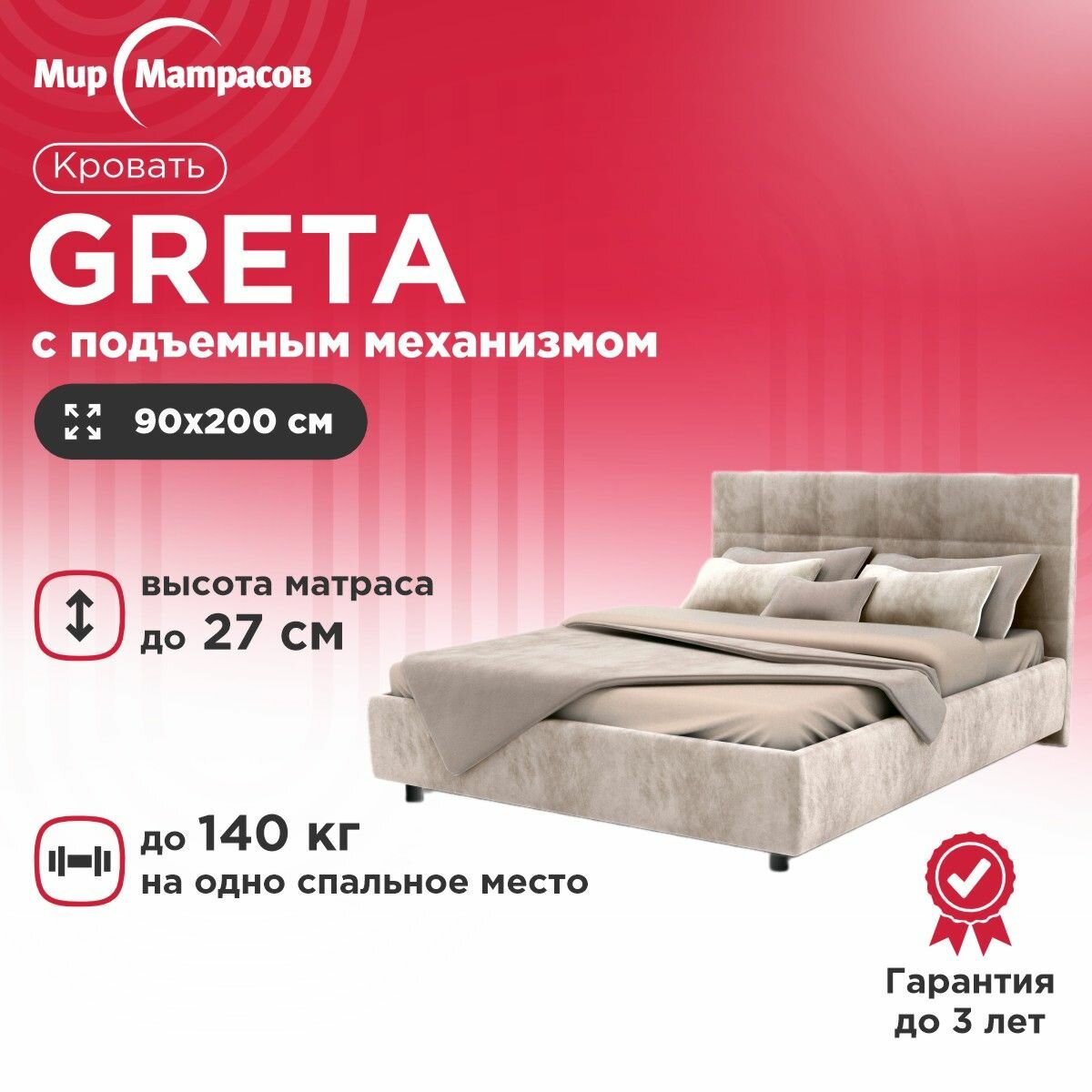 Кровать Мир Матрасов Greta с ПМ (с бельевым ящиком) Тк. Casanova Milk 90x200