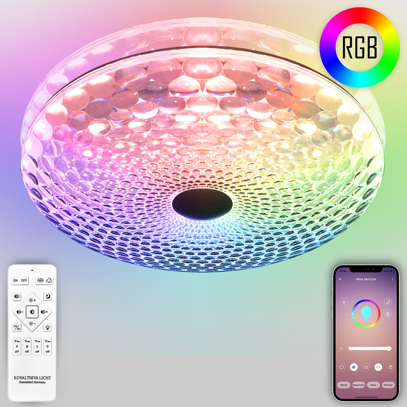 Светодиодная люстра RGB, LED 16 цветов 60W LED LAMPS 81071 Natali Kovaltseva Управление с пульта. Много настроек свечения