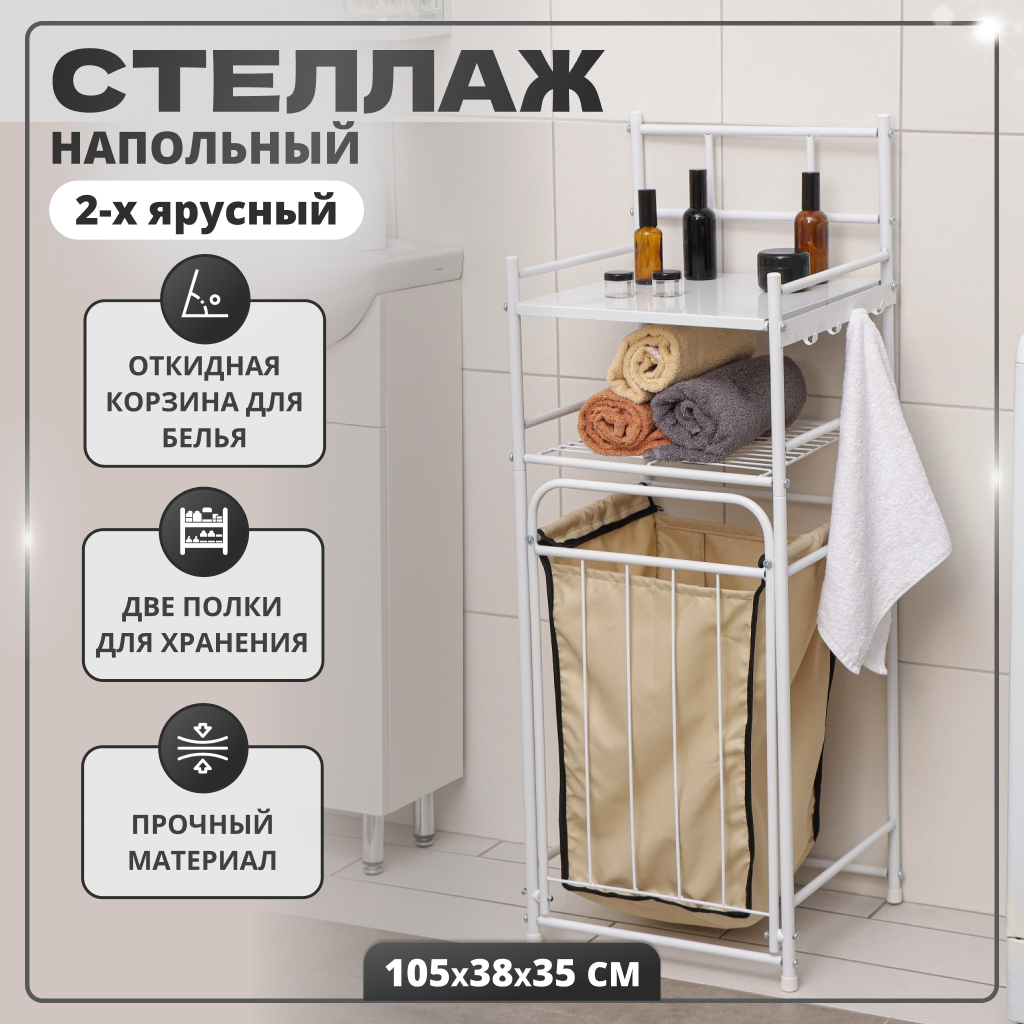 Стеллаж Solmax для ванной комнаты с 2-мя полками, белый, 38х35х105 см