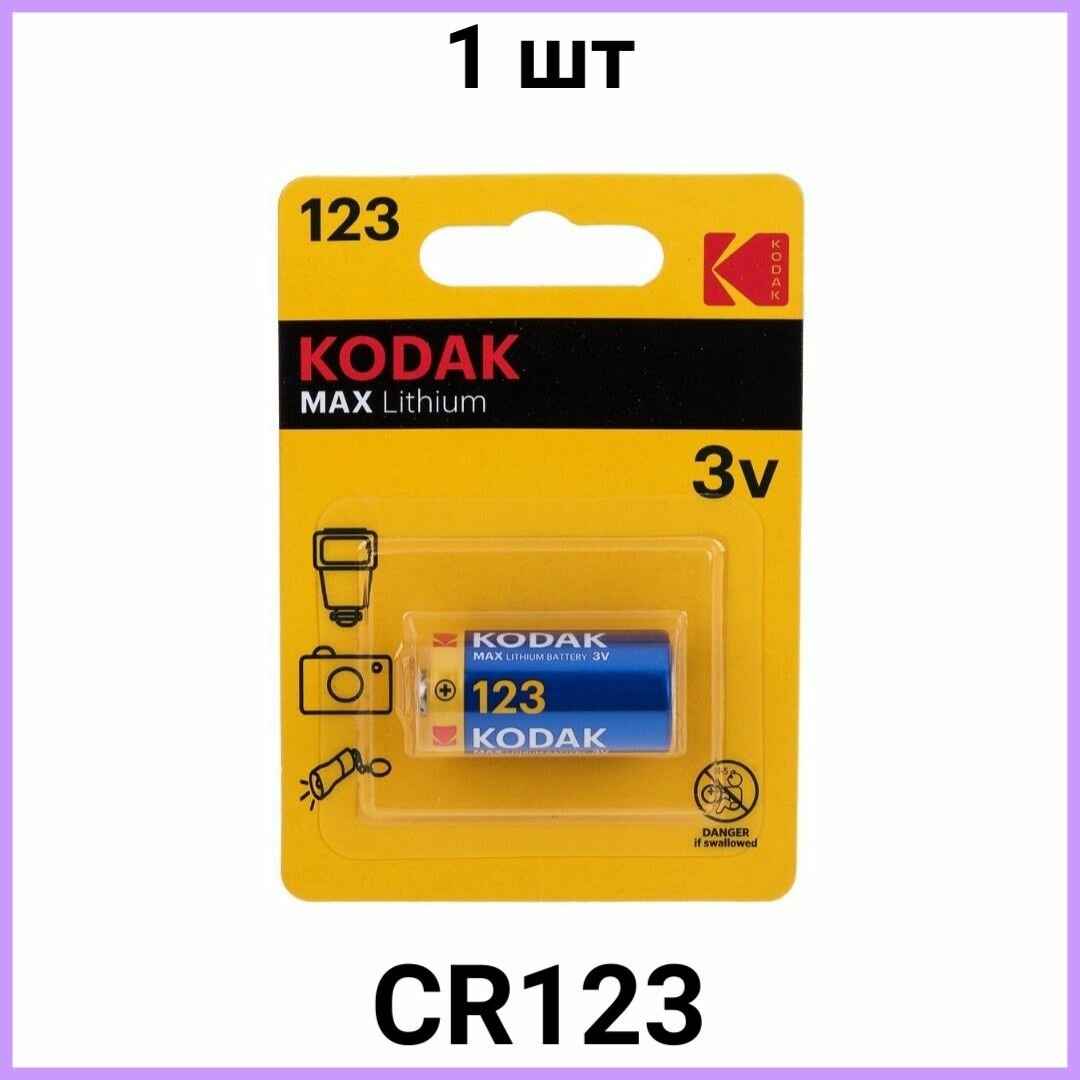 Батарейка Kodak Max Lithium CR123, в упаковке: 1 шт.