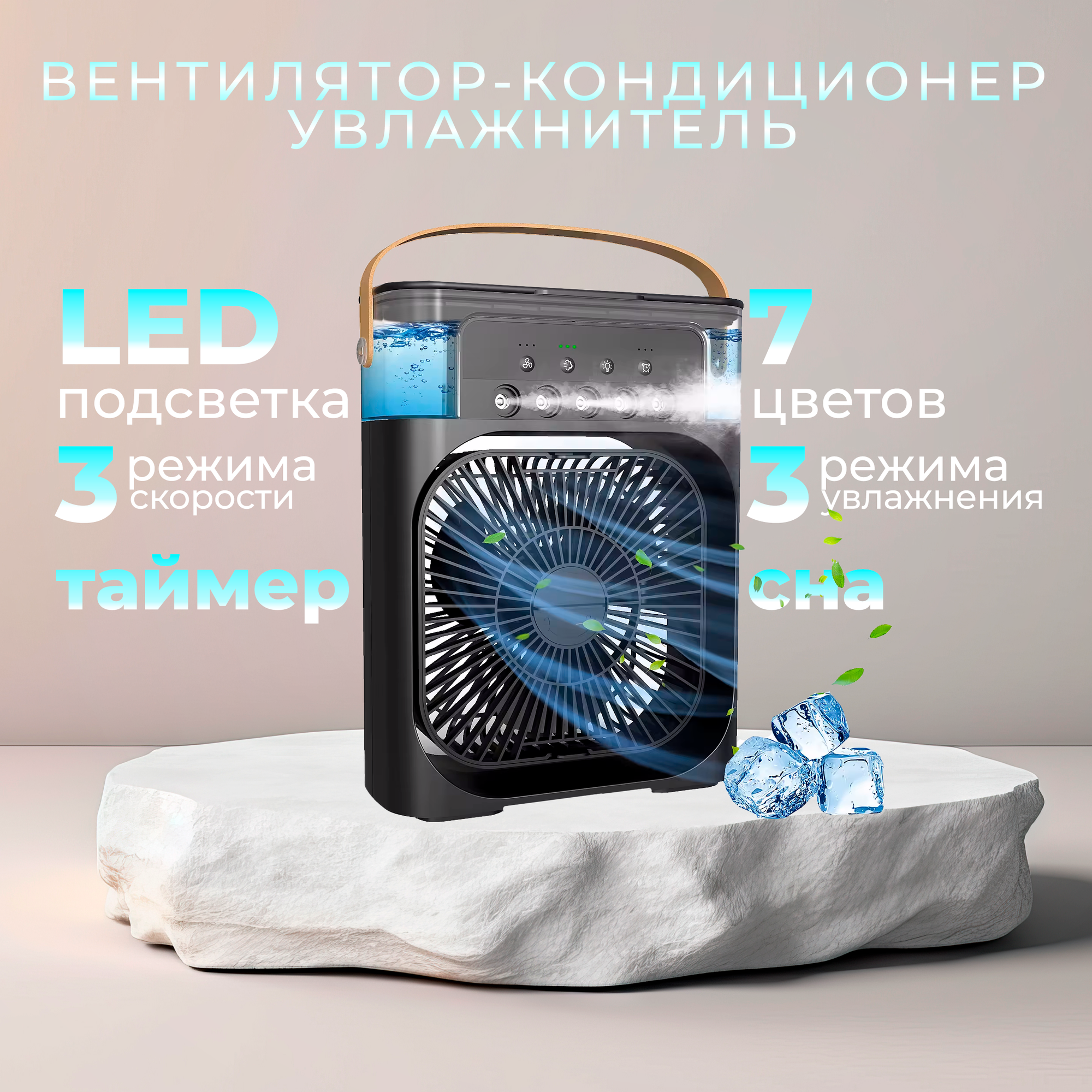 Увлажнитель воздуха, вентилятор настольный, мобильный кондиционер AIR COOLER FAN с rgb подсветкой для дома, офиса, машины 3 скорости, с функцией ароматизатора, черный