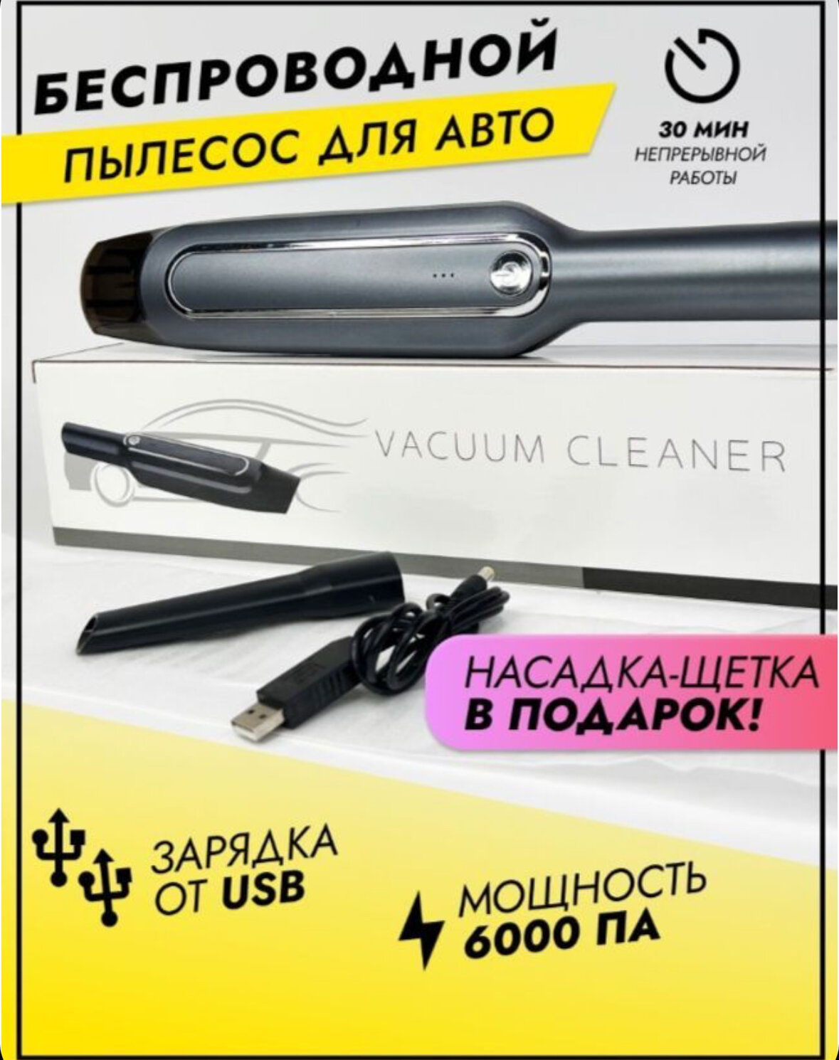 фото Беспроводной пылесос для Авто/Пылесос для Авто