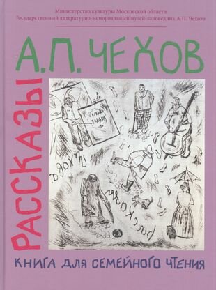 Рассказы. Книга для семейного чтения - фото №1