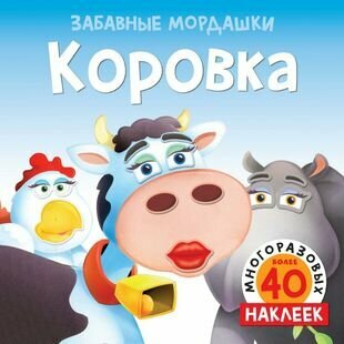 Коровка (Егоров Е. (переводчик), Равинская А. (редактор)) - фото №1