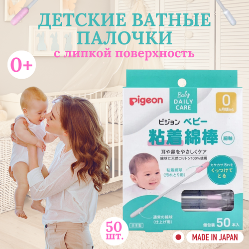 Ватные палочки PIGEON с липким слоем 560₽