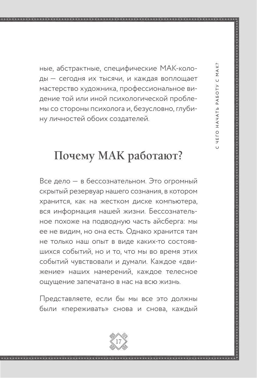 Метафорические карты. Волшебный портал в подсознание. Как работать с МАК и расшифровывать их - фото №13