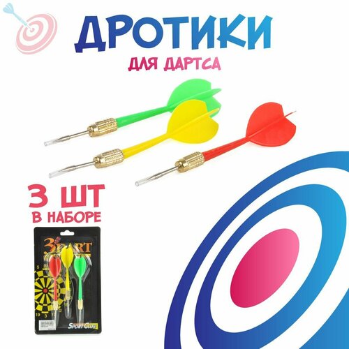 игровой набор yako дартс 2 дротика минимания арт м6336 ф81815 1 Игровой набор для игры в дартс, 3 дротика, 10 см, Veld Co