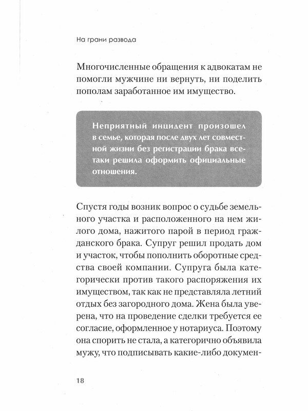 На грани развода. Антикризисные решения для совместной жизни. 10 реальных историй - фото №16