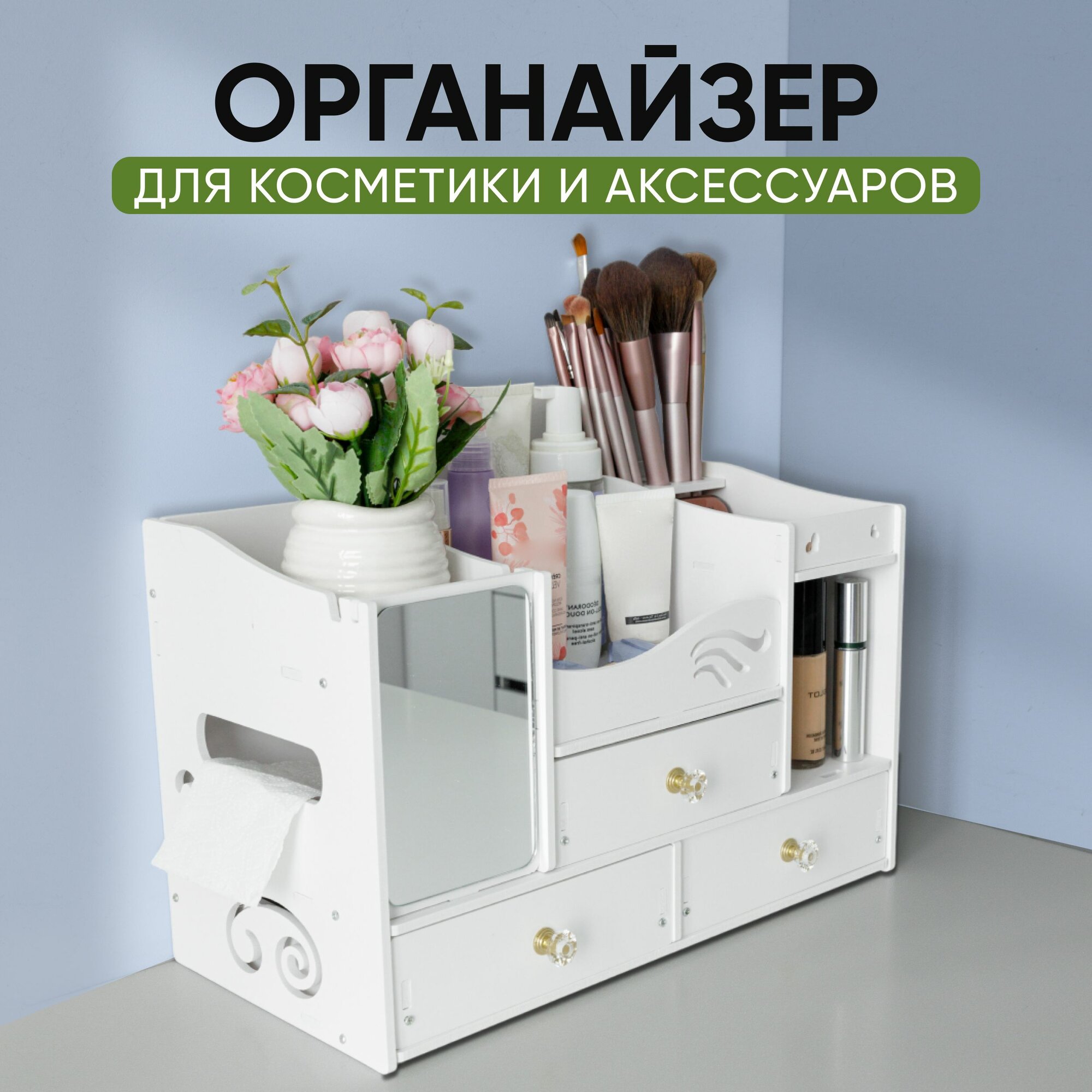 фото Органайзер для косметики большой с зеркалом MELIQ, контейнер для хранения косметики, с выдвижными ящиками, 8 секций, 40х20х25 см, белый