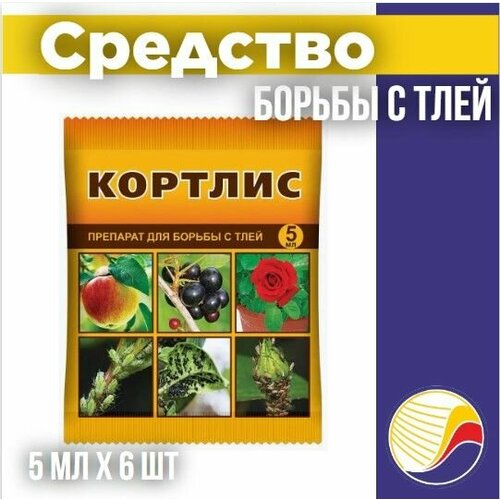 Средство Кортлис от тли, 6 шт * 5 мл